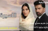 مسلسل الاسر -الاسيرة مترجم