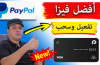 افضل بطاقة دفع RedotPay لتفعيل باي بال تفعيل كامل 2024