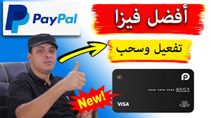 افضل بطاقة دفع RedotPay لتفعيل باي بال تفعيل كامل 2024