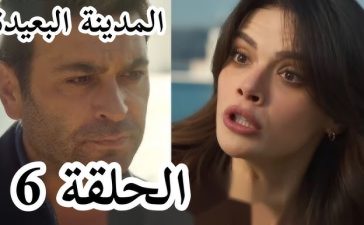 مسلسل المدينة البعيدة الحلقة 6 السادسة مترجمة